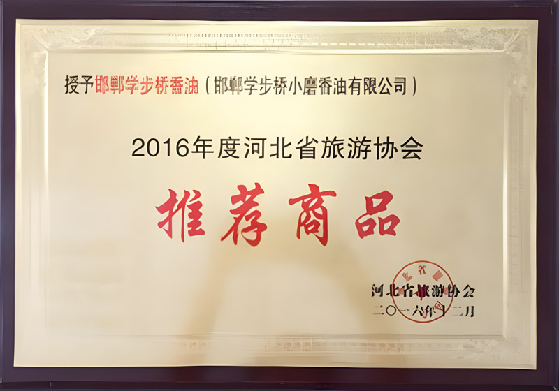 2016年度河北省旅游协会...