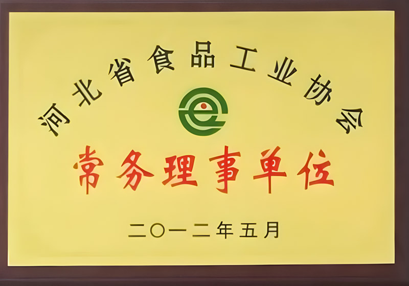 河北省食品工业协会常务理事...
