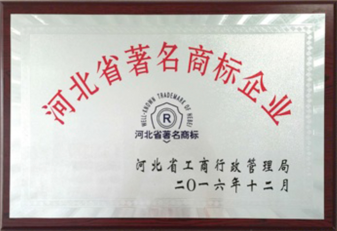河北省著名商标企业