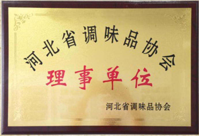 河北省调味品协会理事单位